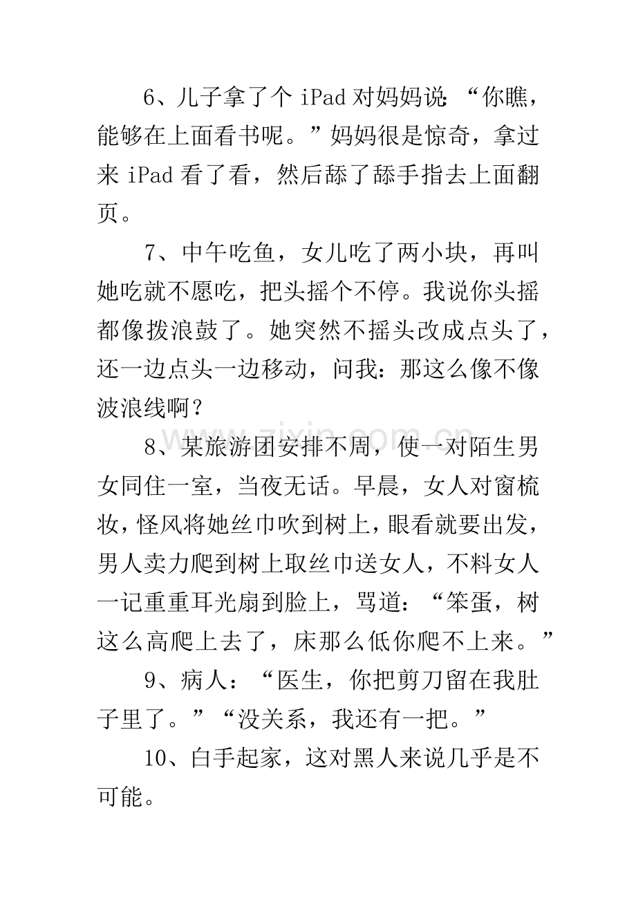 幽默短信笑话大全.docx_第2页