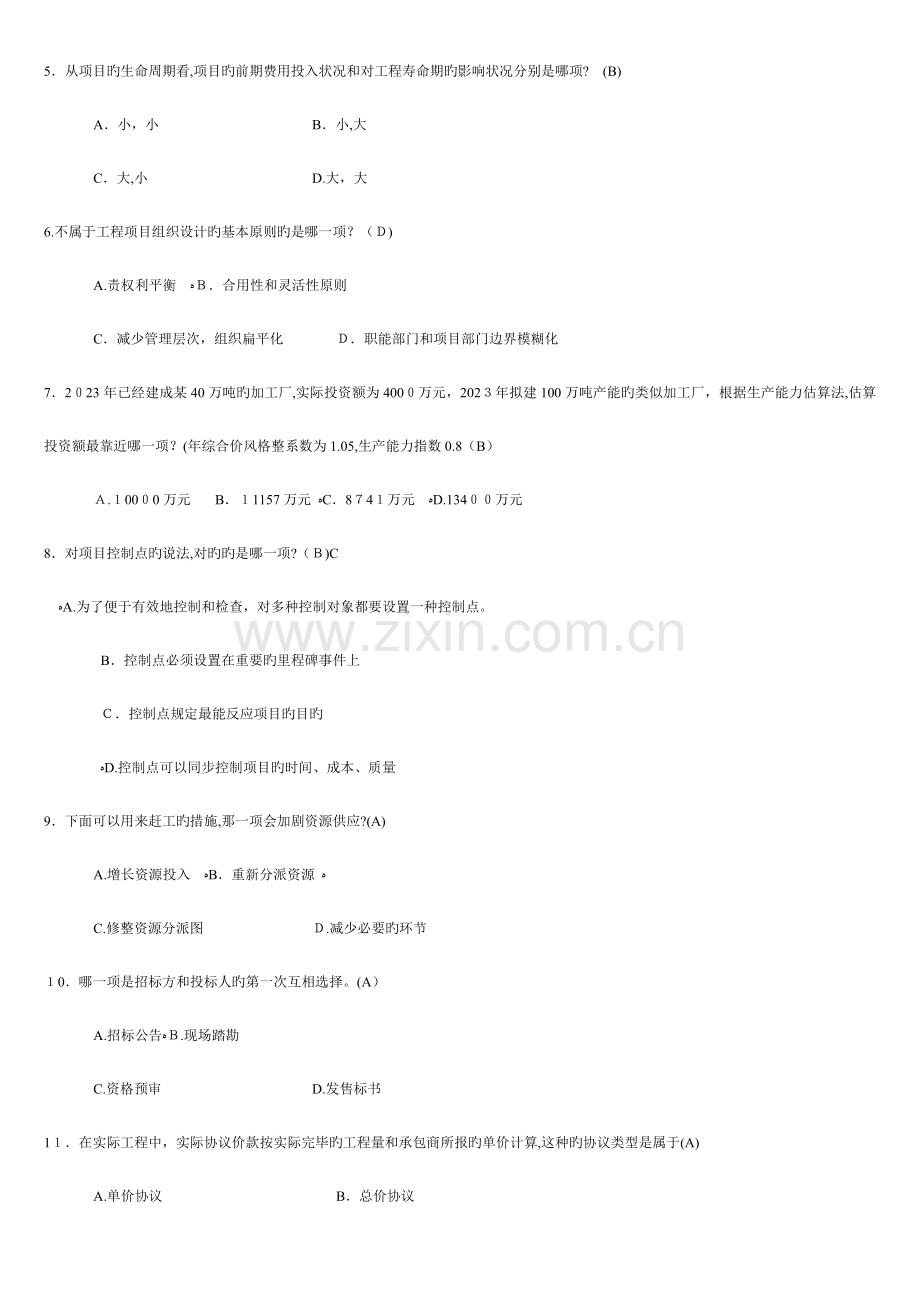 2023年工程项目管理自考复习题.doc_第2页