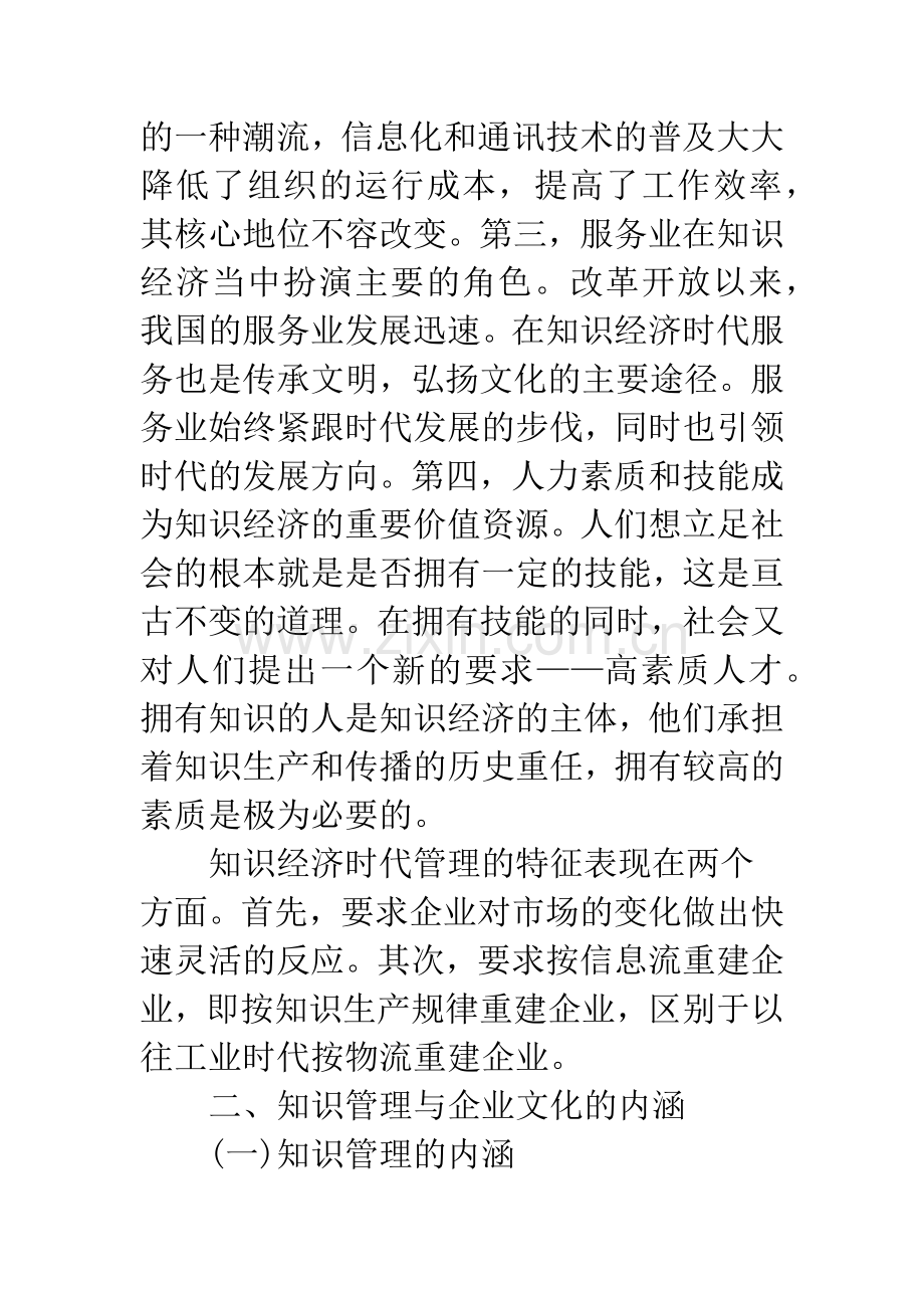 浅谈知识管理与企业文化建设.docx_第2页