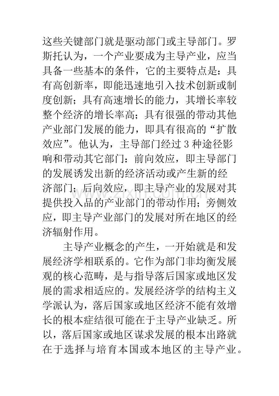 基于投入产出模型的地区主导产业选择.docx_第2页
