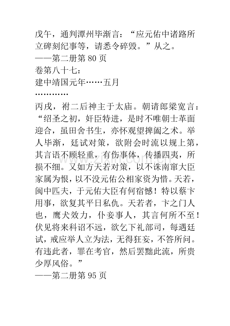 宋代湖北状元毕渐生平资料辑录.docx_第2页