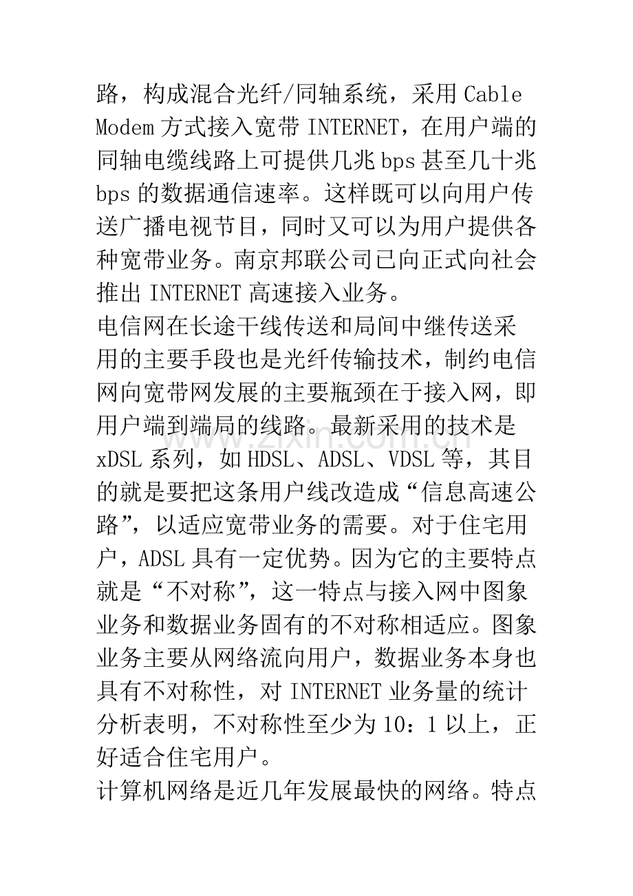 住宅宽带接入技术浅谈.docx_第2页