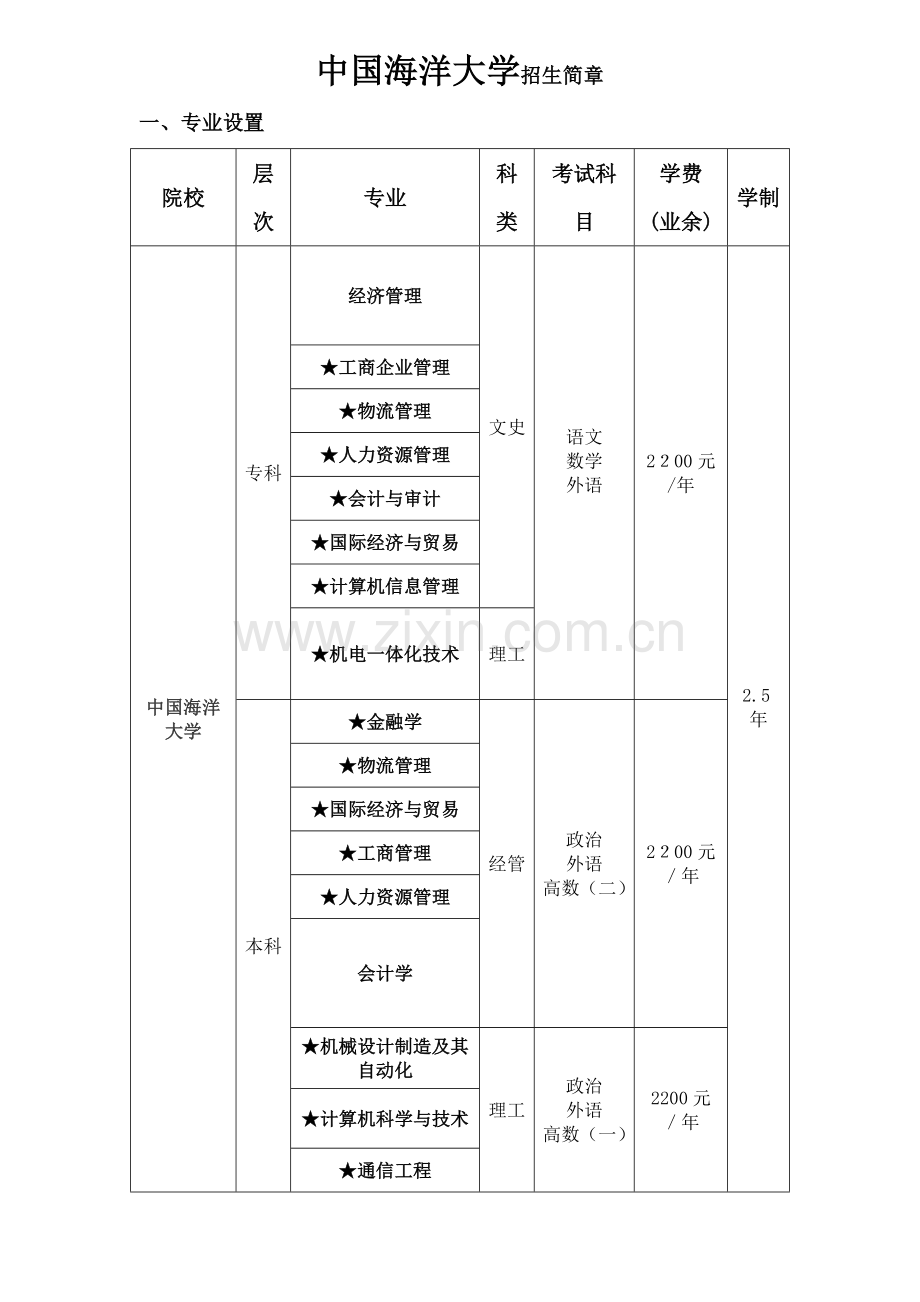 2023年成考宣传简章课案.doc_第1页