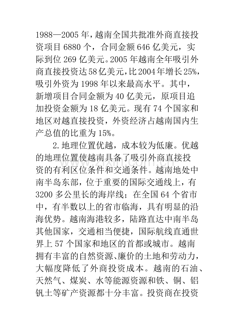 直接投资潜力.docx_第2页
