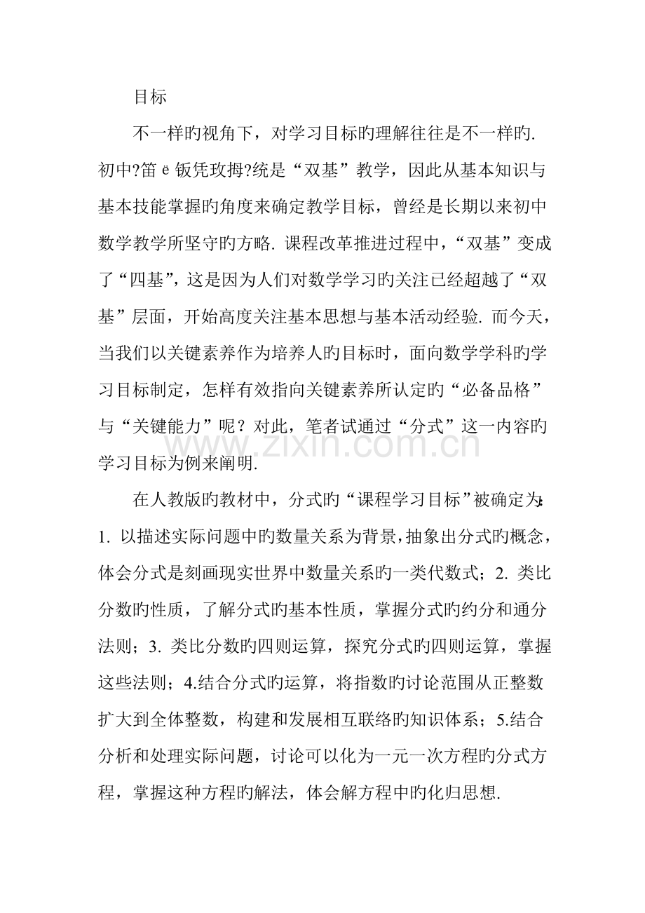 例析初中数学教学中核心素养的学习目标制定.doc_第2页