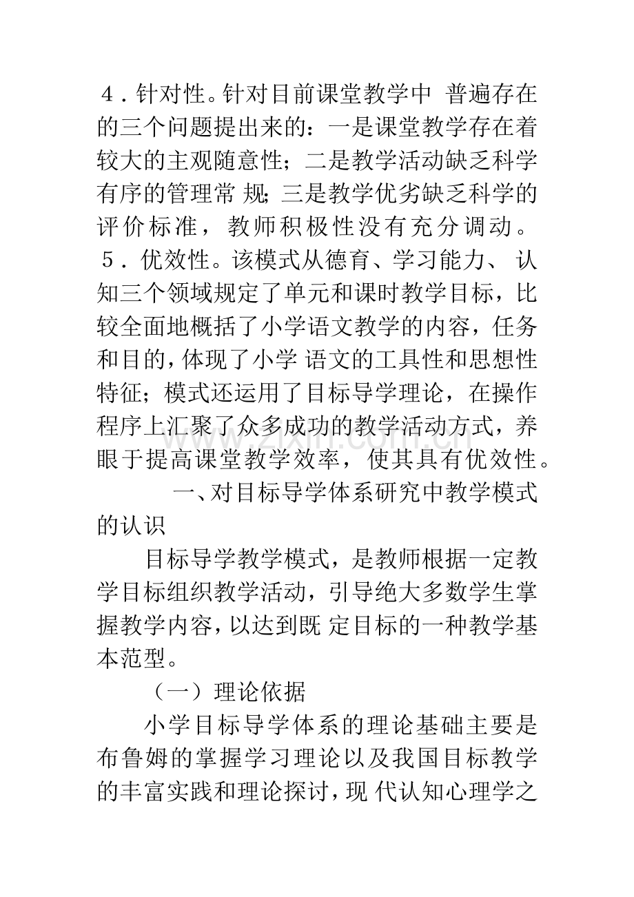 小学语文目标导学模式研究.docx_第2页