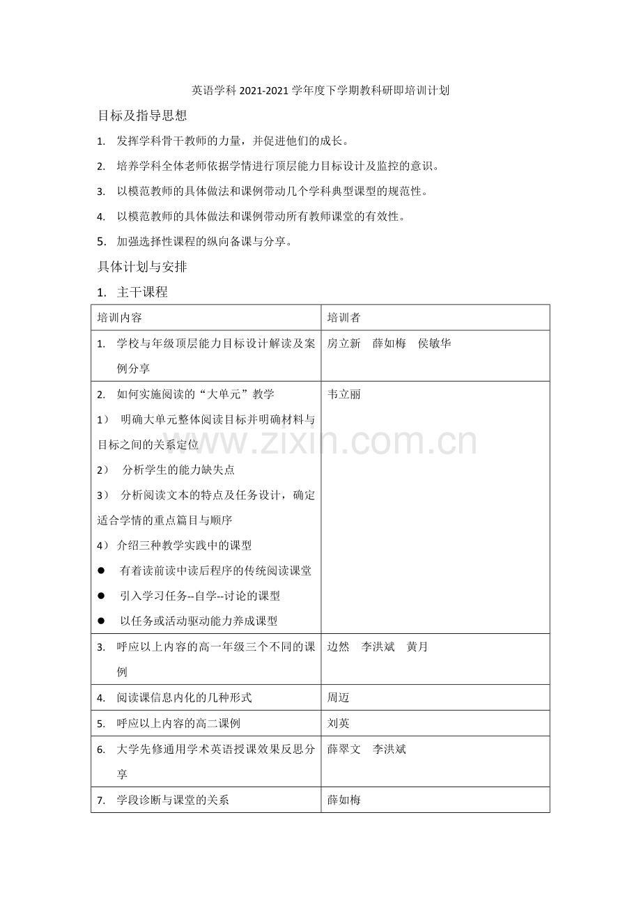 英语学科2022-2022学年度下学期教科研即培训计划.docx_第1页