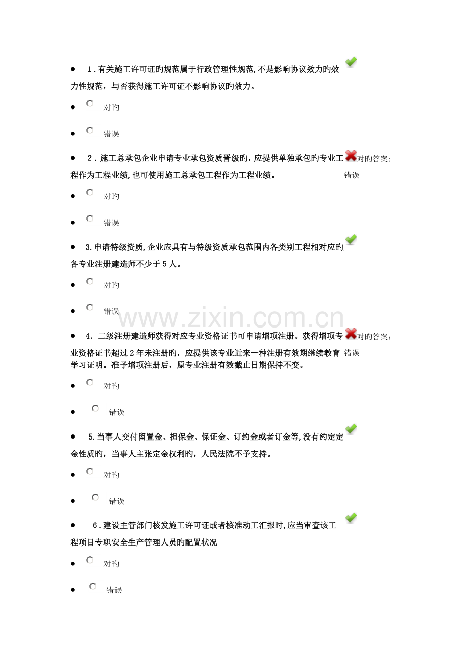 2023年建造师选修课判断题答案.docx_第1页