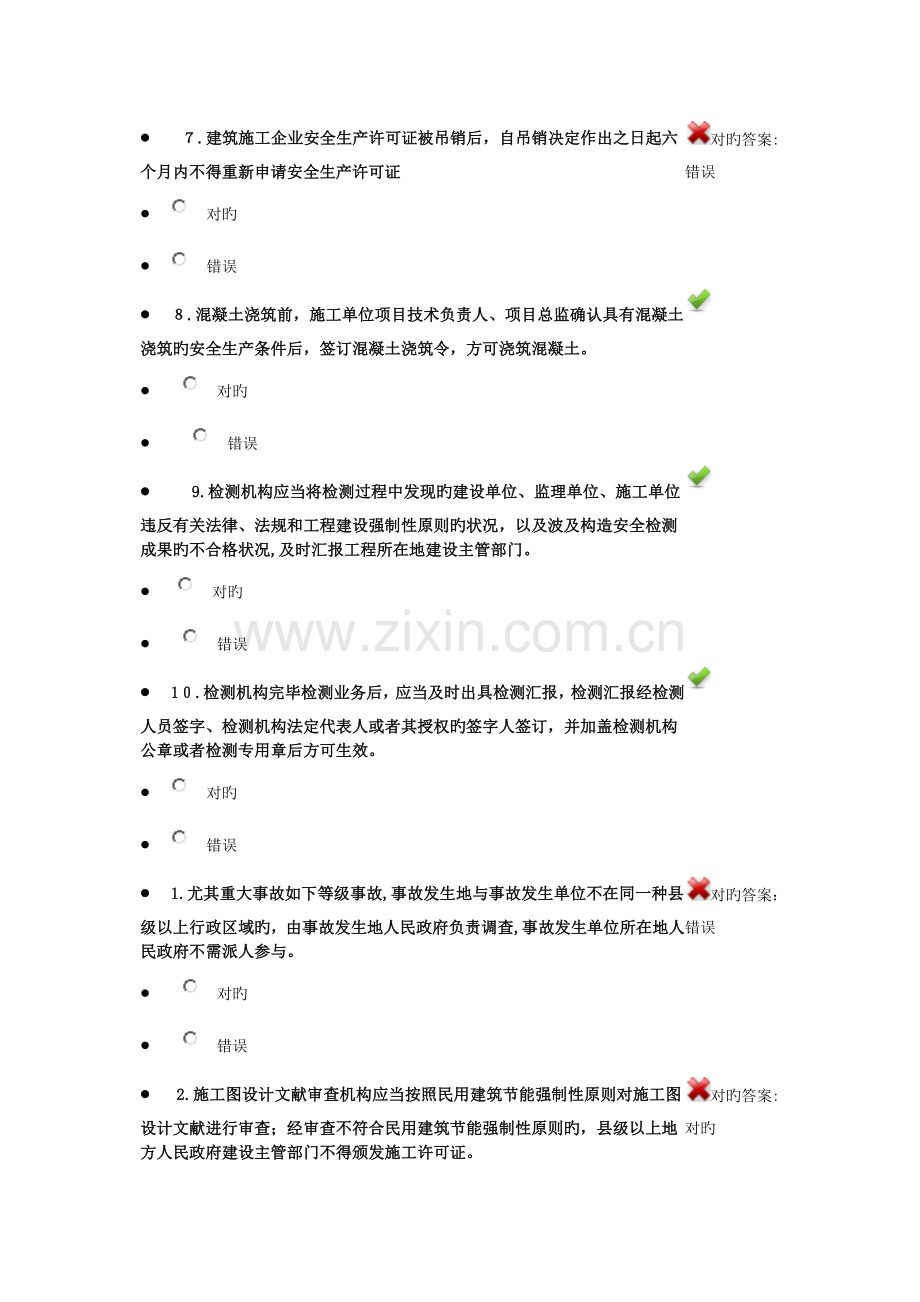 2023年建造师选修课判断题答案.docx_第2页