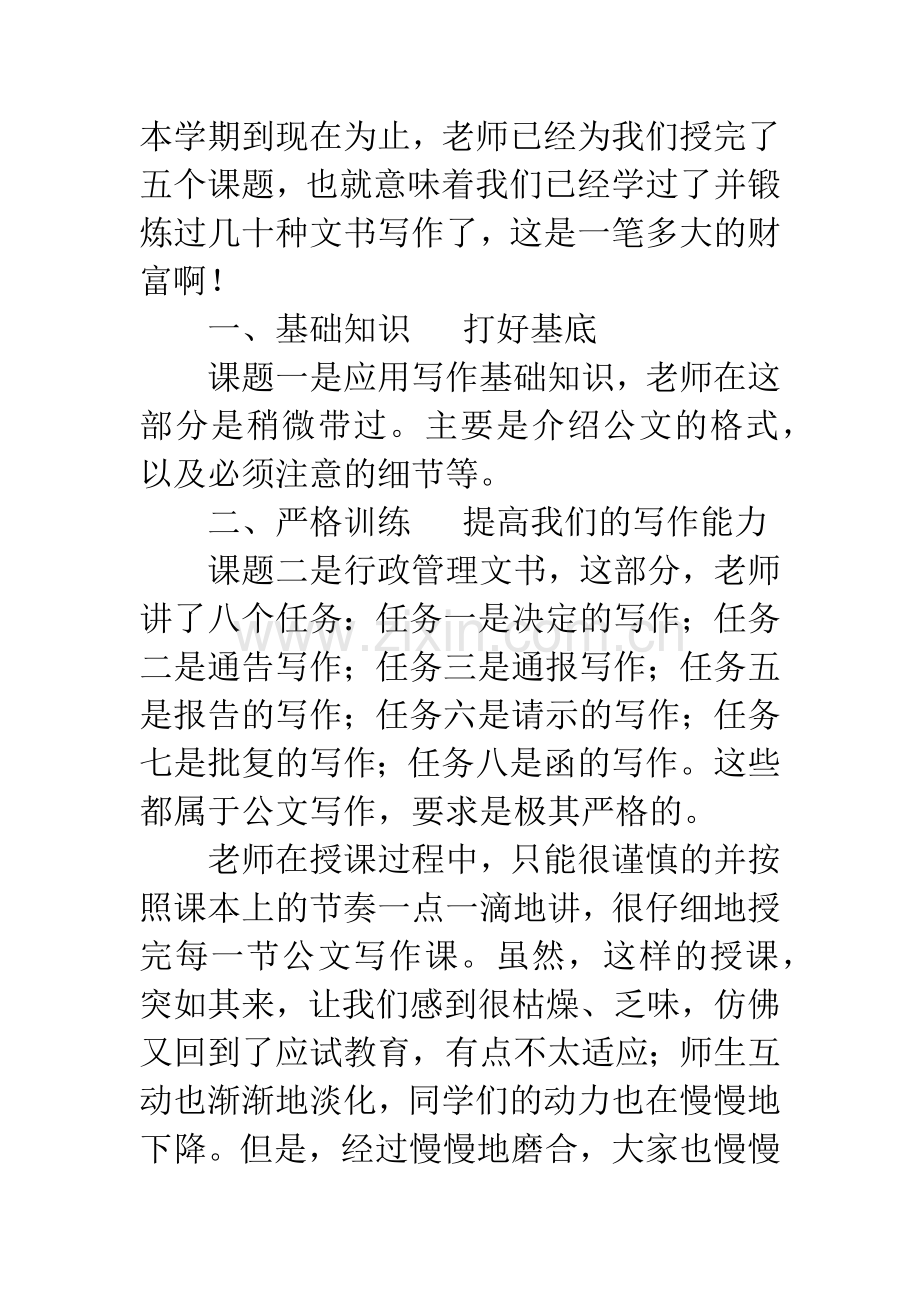 实用文书写作课程教学总结：严格训练夯实功底秘书.docx_第2页