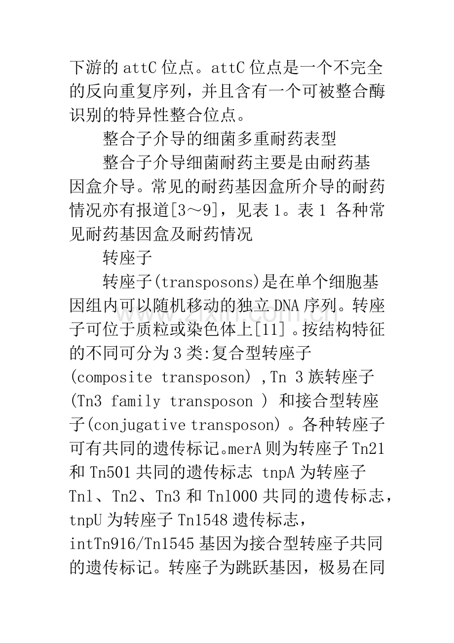 浅论大肠埃希菌耐药及机制研究进展.docx_第2页