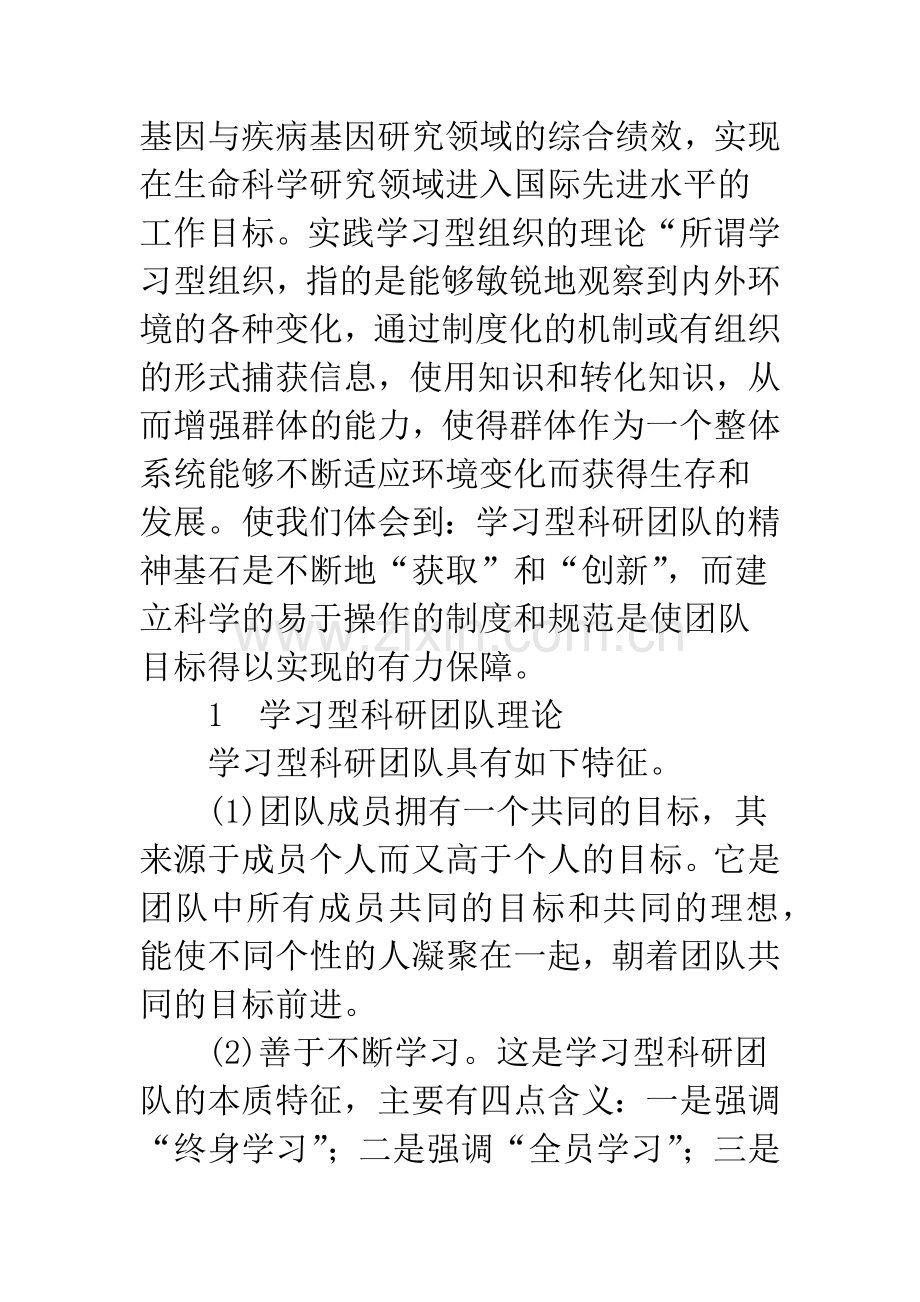 制度化管理的学习型科研团队.docx_第2页