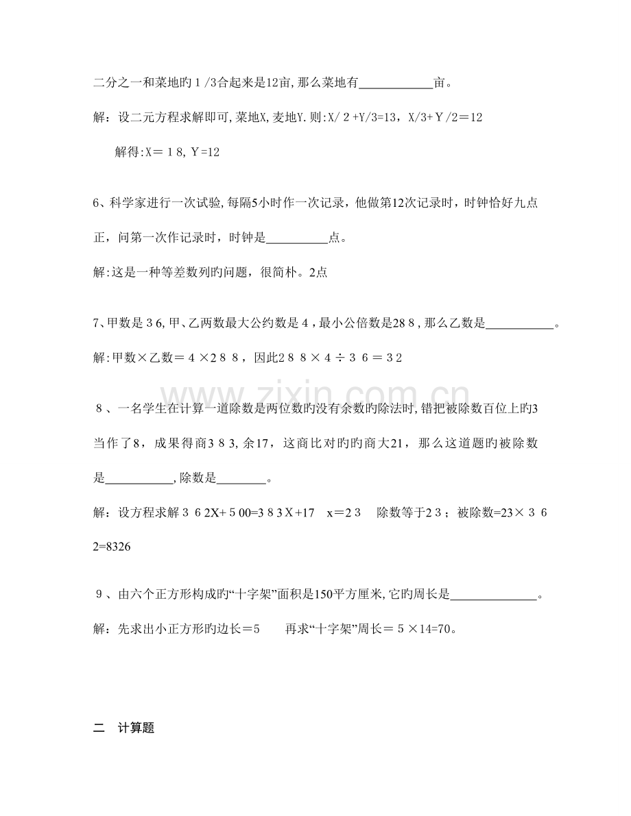 2023年小升初数学模拟试题及分析六.doc_第2页