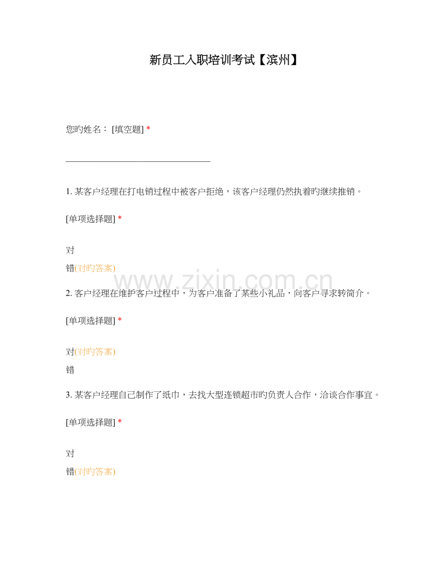 2023年新员工入职培训考试滨州.docx_第1页
