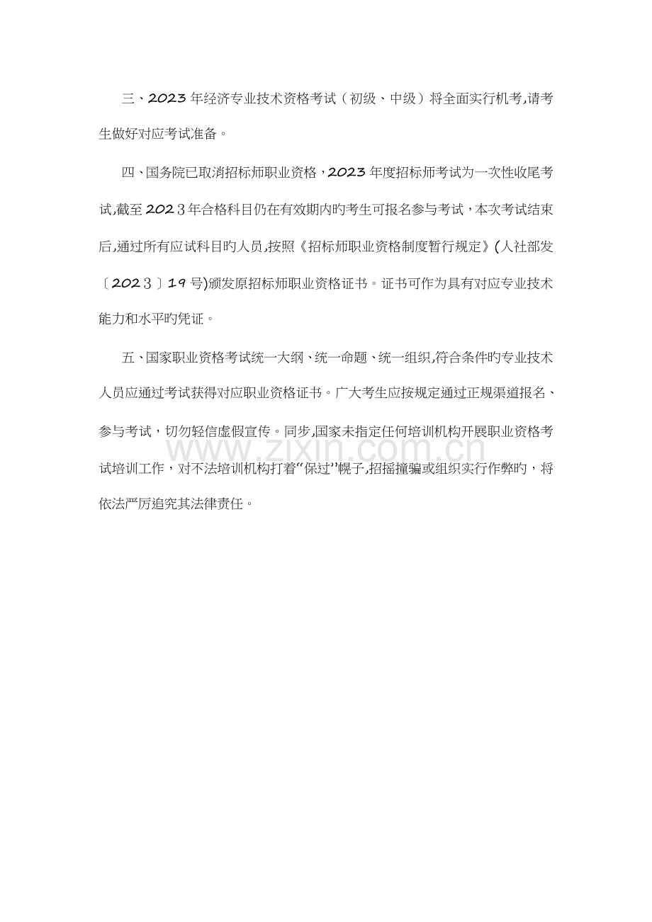 2023年专业技术人员资格考试计划.doc_第2页