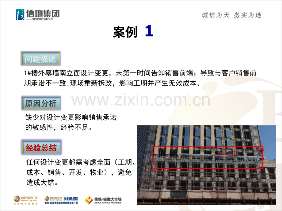 工程现场管理案例总结2013.10.15.ppt_第1页