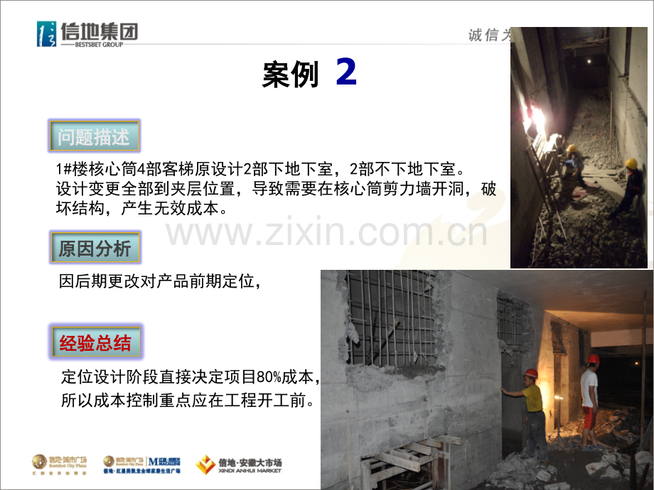 工程现场管理案例总结2013.10.15.ppt_第2页