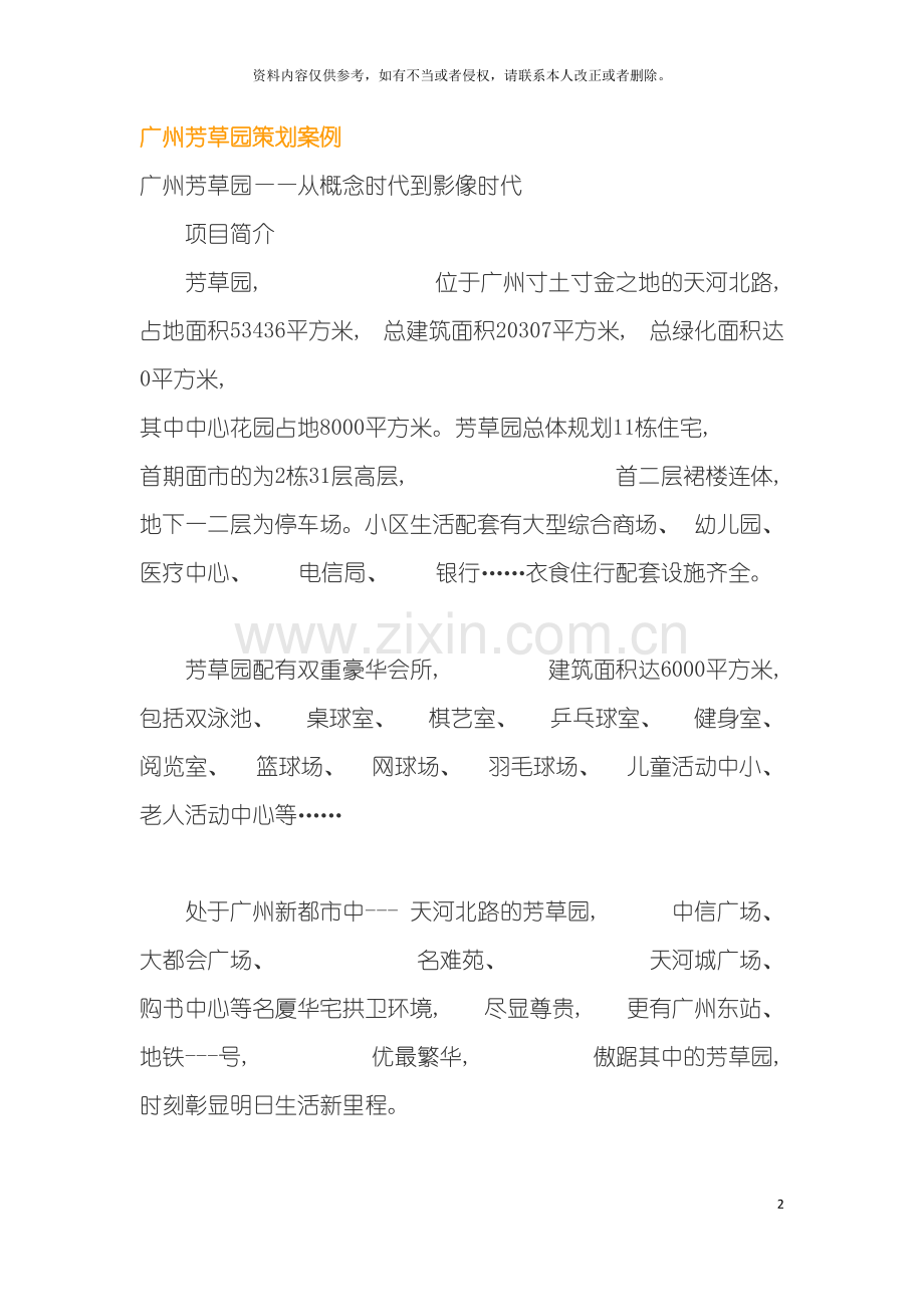 花园酒店策划方案模板.doc_第2页