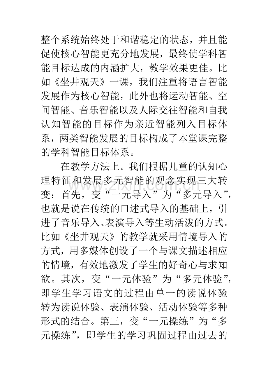 小学语文表演——体验教学法.docx_第2页