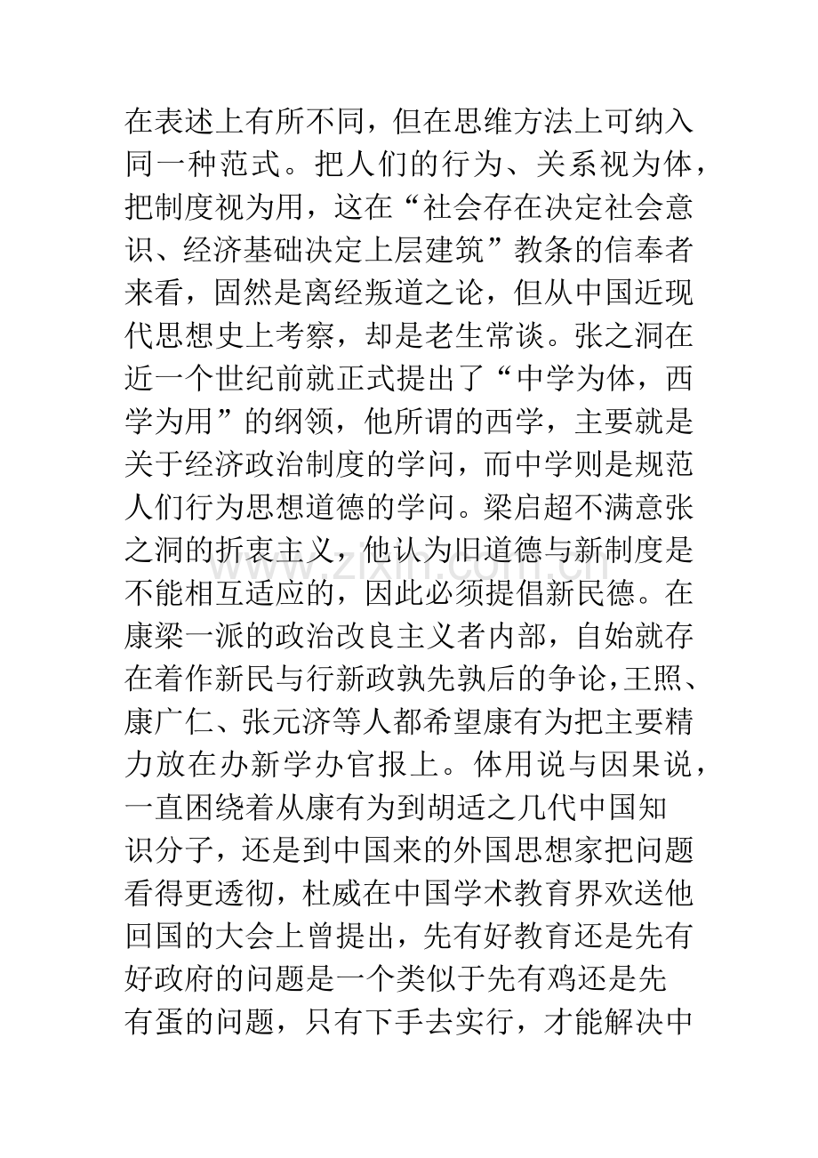 制度创新与传统转化.docx_第2页