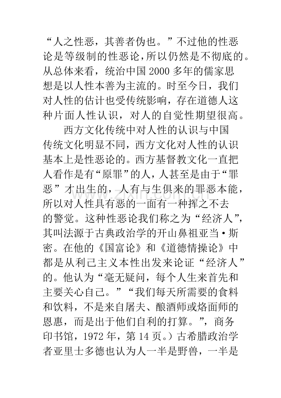 中西方行政伦理建设差异比较.docx_第2页