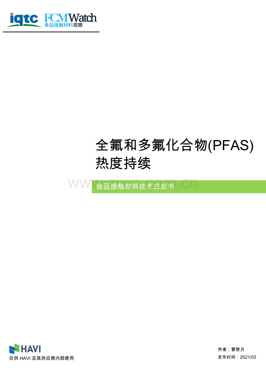FCMWatch-全氟和多氟化合物（PFAS）热度持续-2021.pdf_第1页