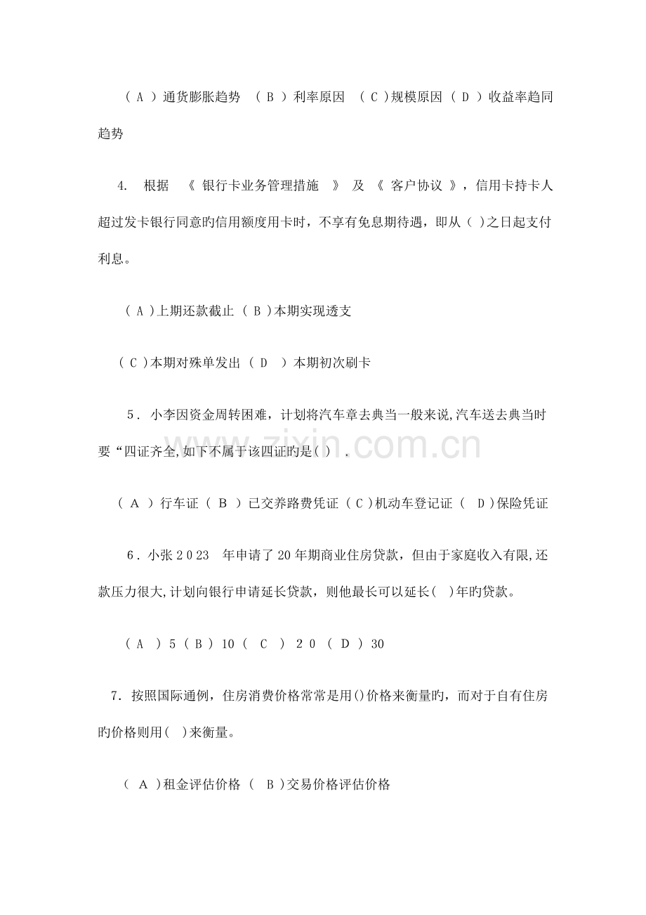 2023年助理理财规划师三级专业能力试题及答案.doc_第2页