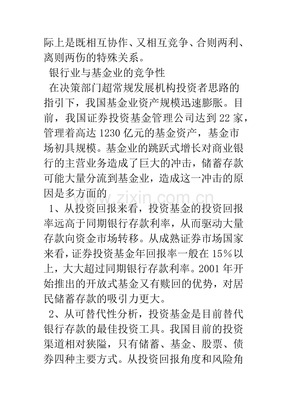 商业银行投资基金管理公司的可行性研究-1.docx_第2页