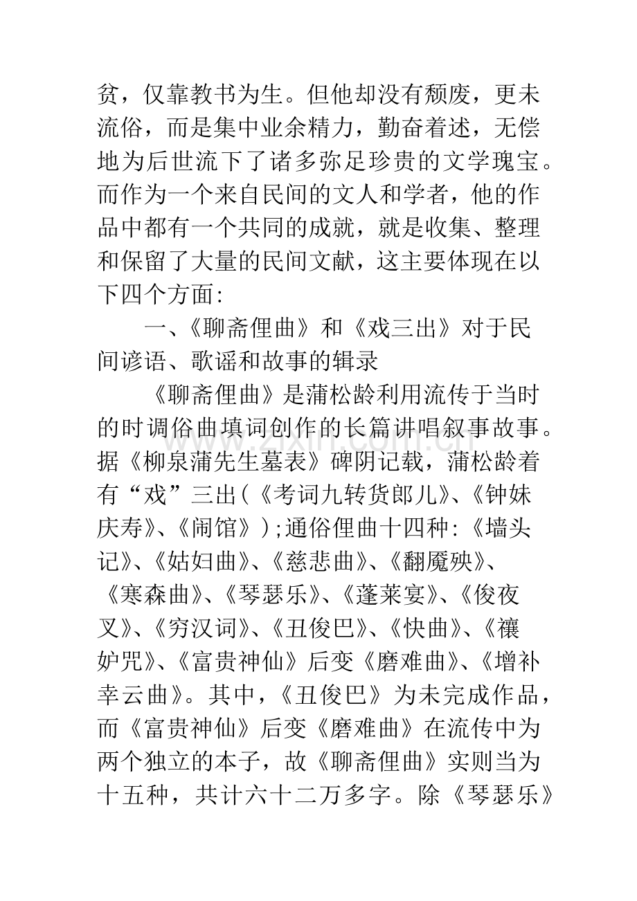 书着山中老更勤.docx_第2页