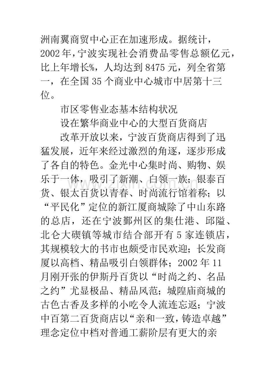 宁波大型零售业发展对策研究.docx_第2页