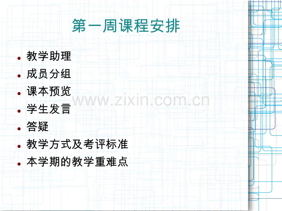 工程概预算课件.ppt_第1页