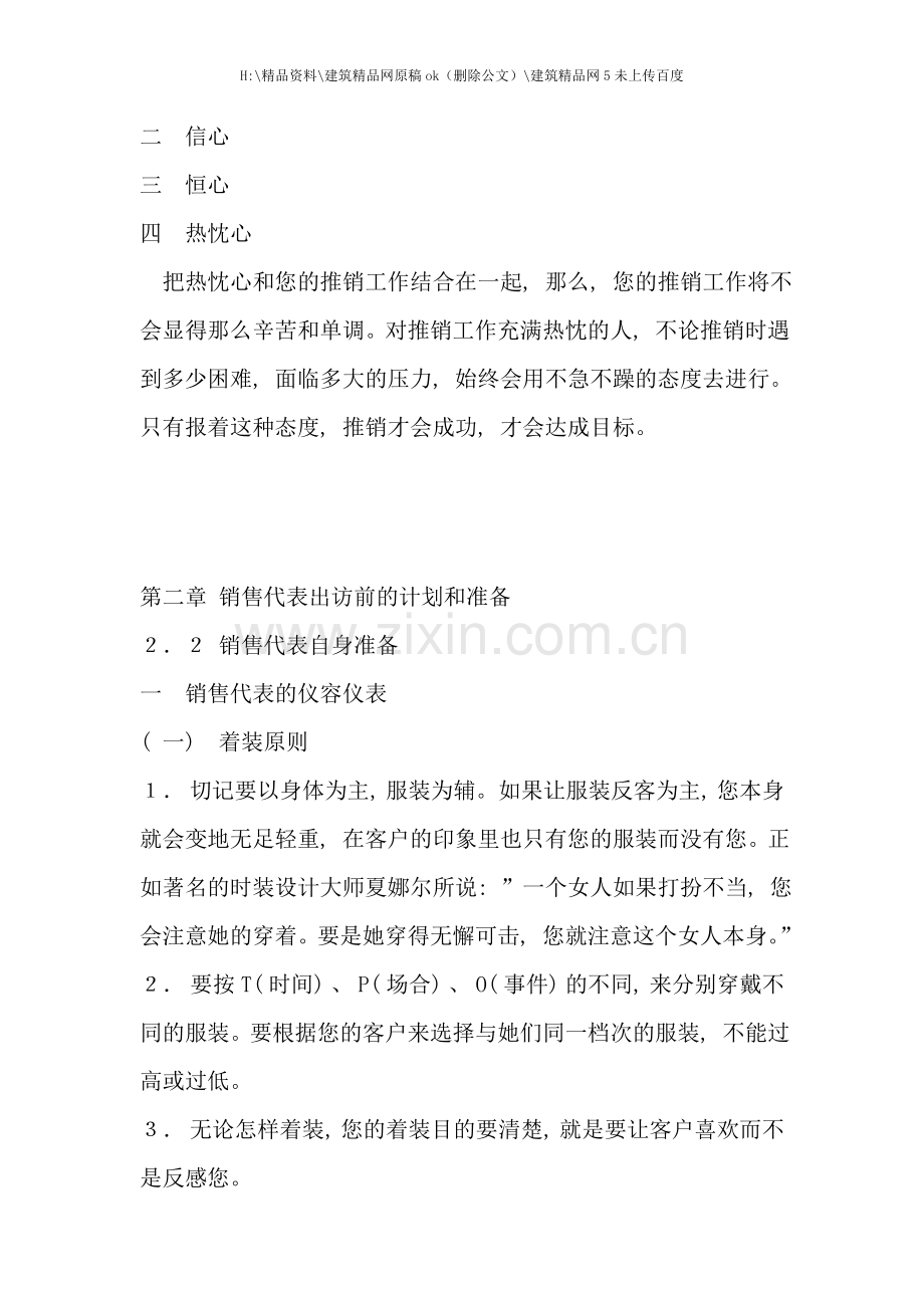 现代销售代表标准手册.doc_第2页