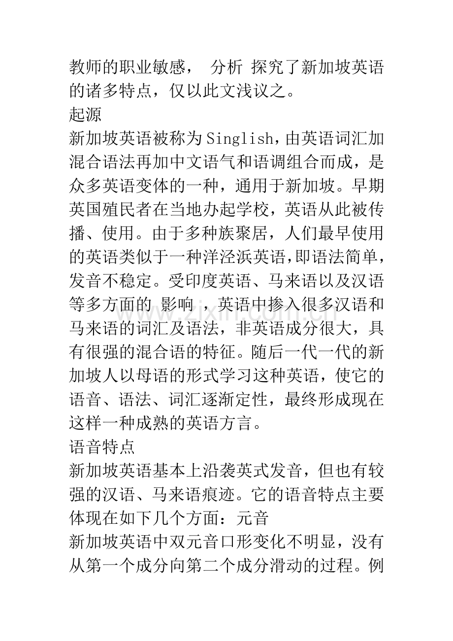 浅议新加坡英语.docx_第2页