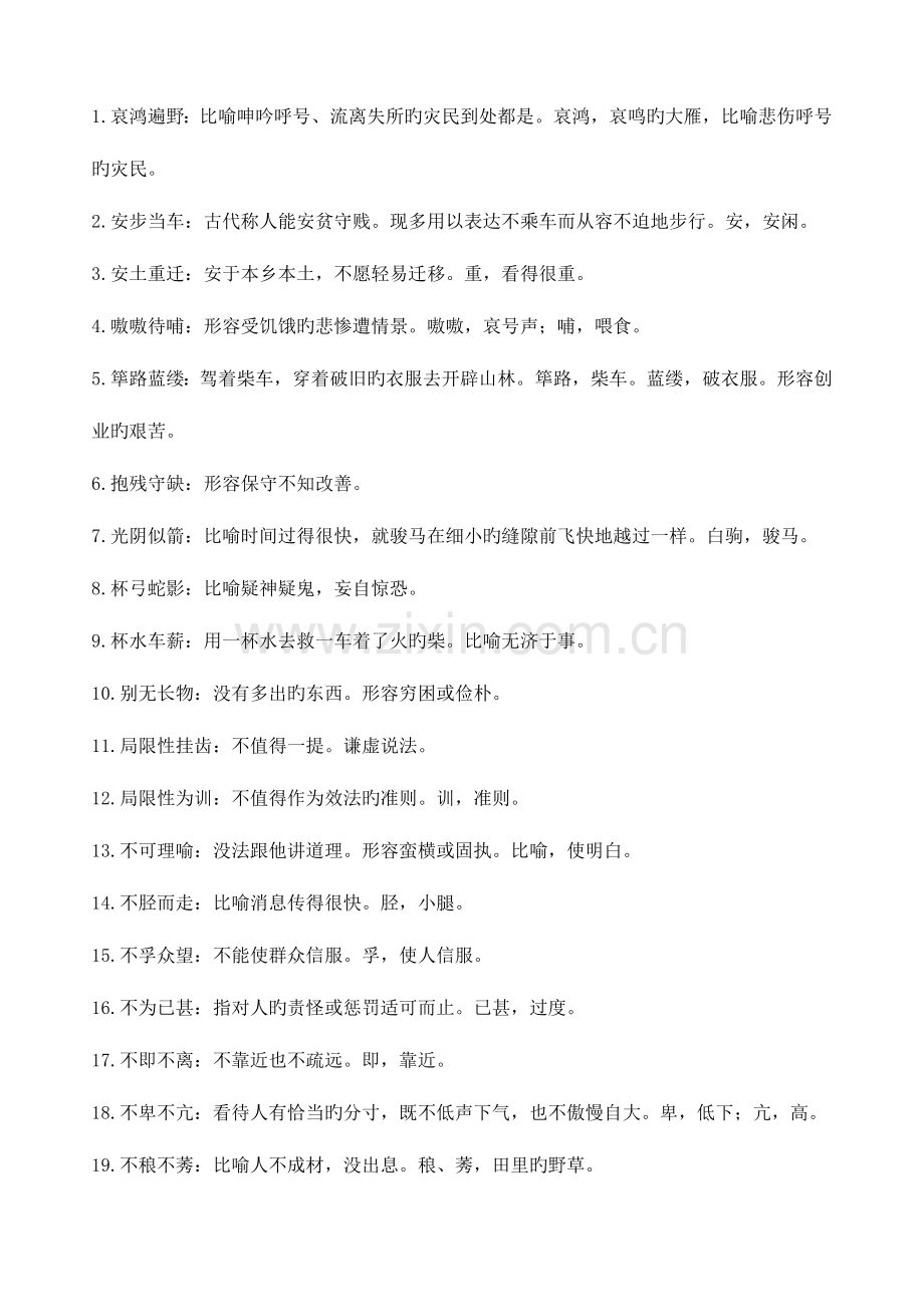 2023年国家公务员考试常考成语.doc_第1页