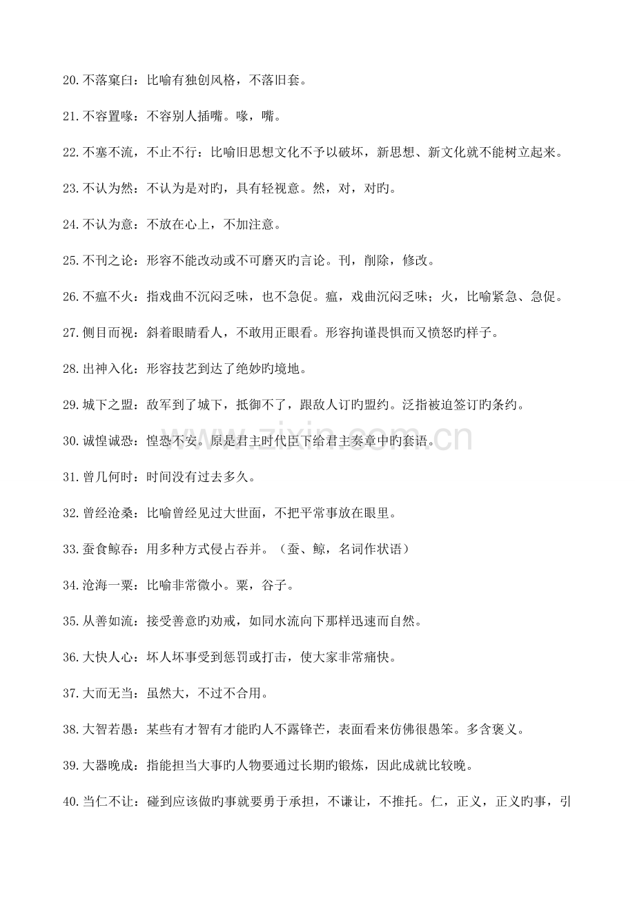 2023年国家公务员考试常考成语.doc_第2页