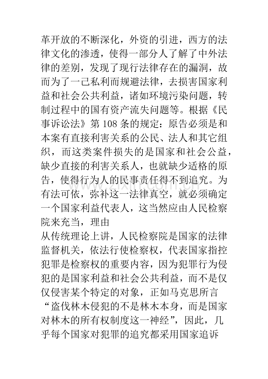 检察机关参与民事诉讼应界定的几个问题.docx_第2页