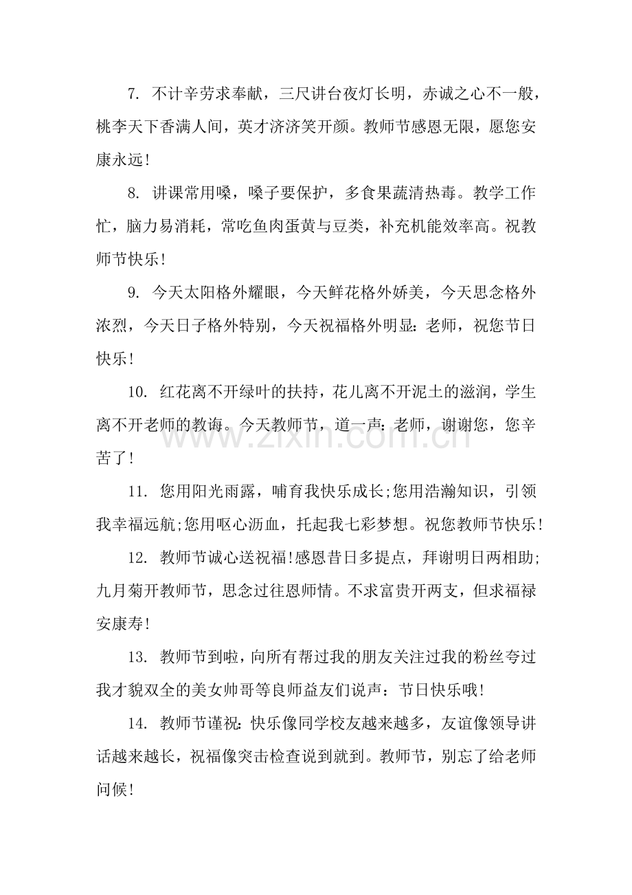 小学教师节贺卡祝福语.docx_第2页