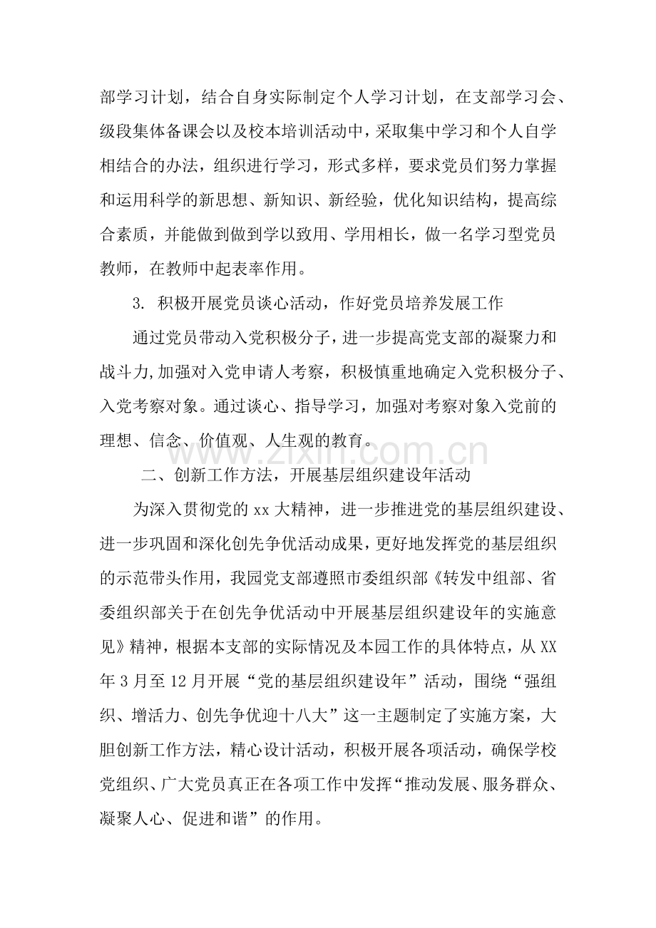 机关幼儿园2019年党支部工作总结.docx_第2页