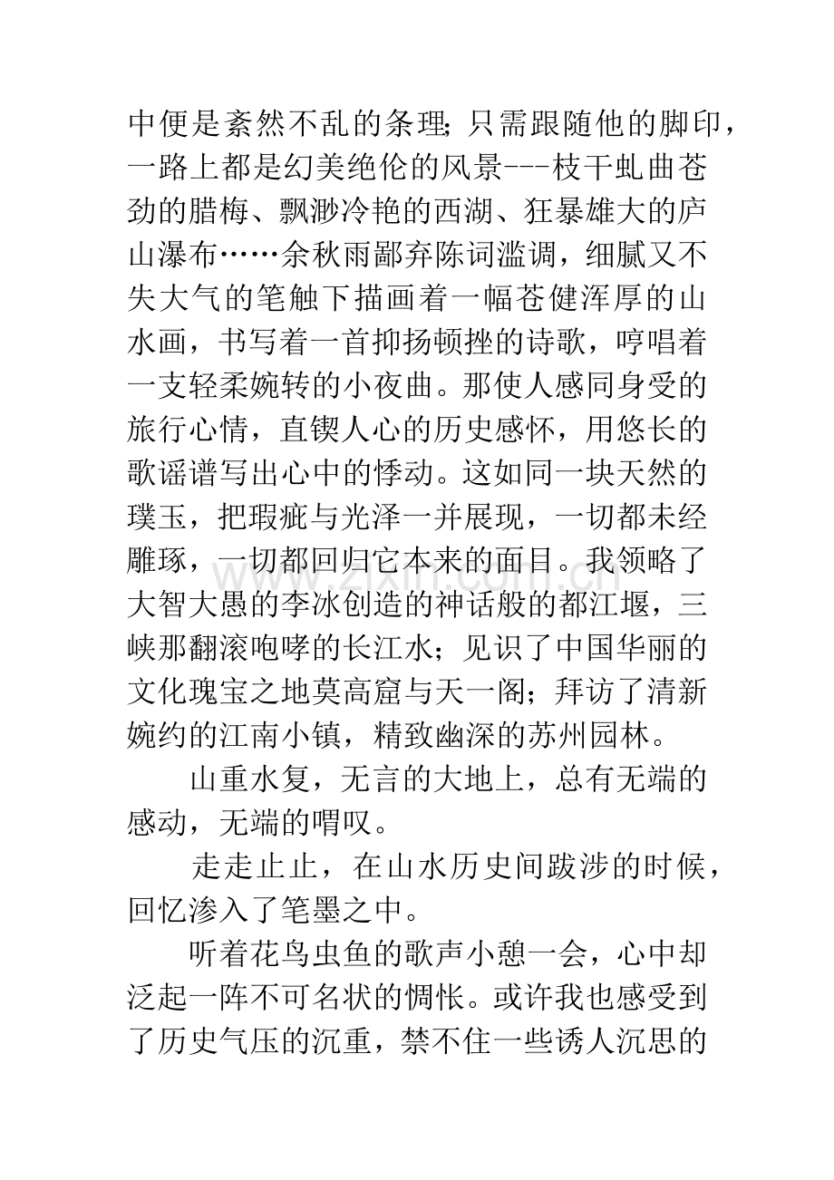 余秋雨文化苦旅读后感.docx_第2页