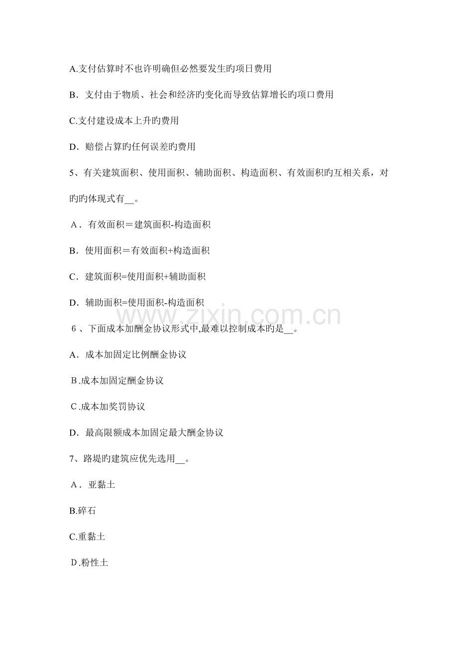 2023年造价工程师造价管理增量投资内部收益率考试试卷.docx_第2页