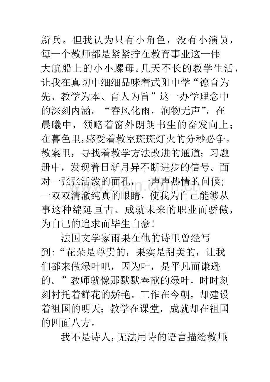 教师节新入职教师演讲稿.docx_第2页