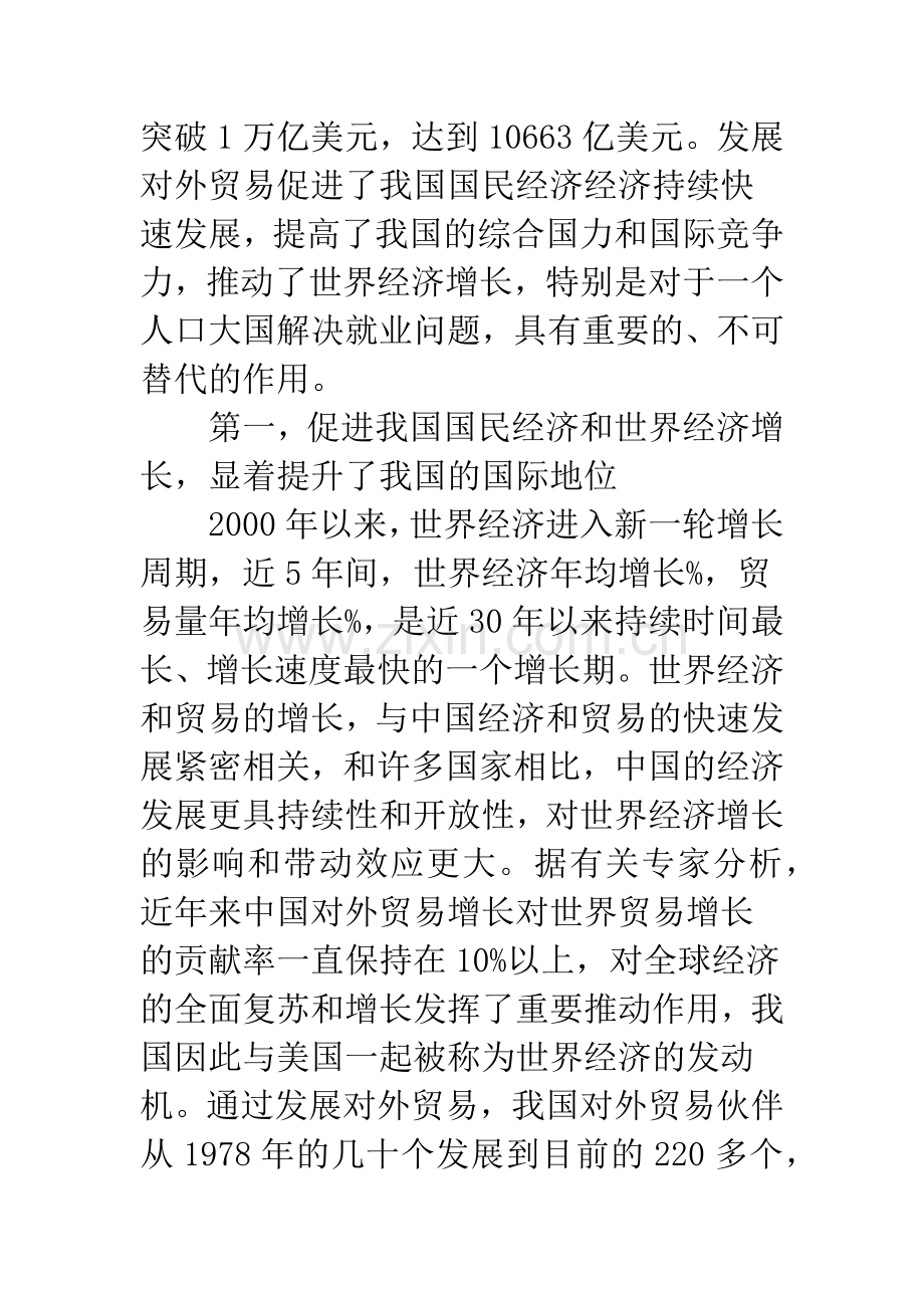 加快转变对外贸易增长方式-1.docx_第2页