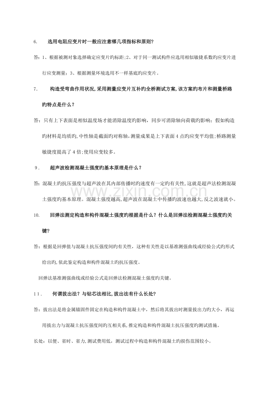 2023年电大土木工程本建筑结构试验任务答案.docx_第2页