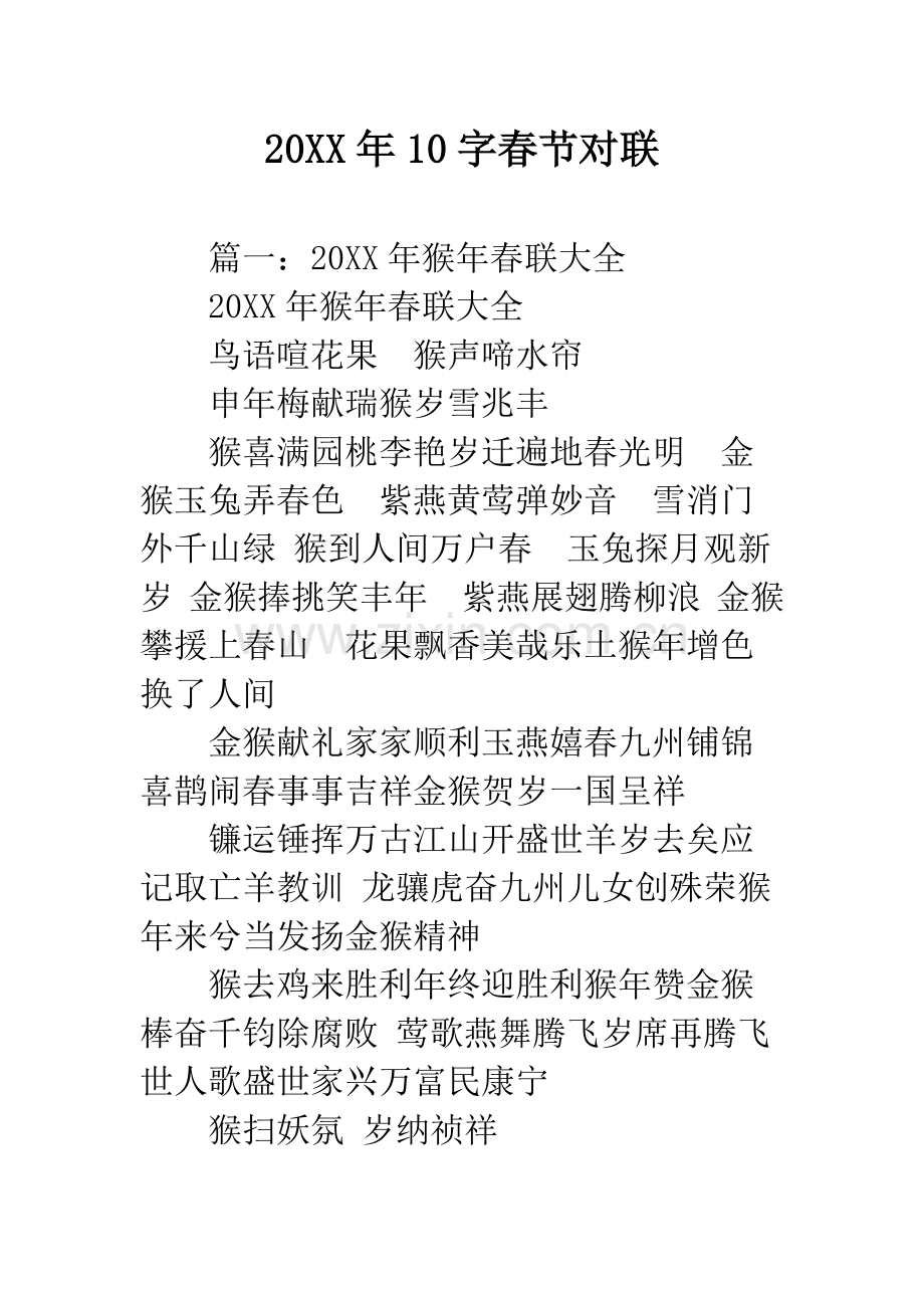 2019年10字春节对联.docx_第1页