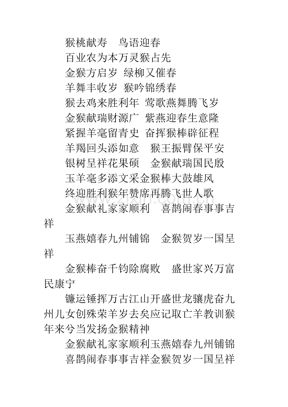 2019年10字春节对联.docx_第2页