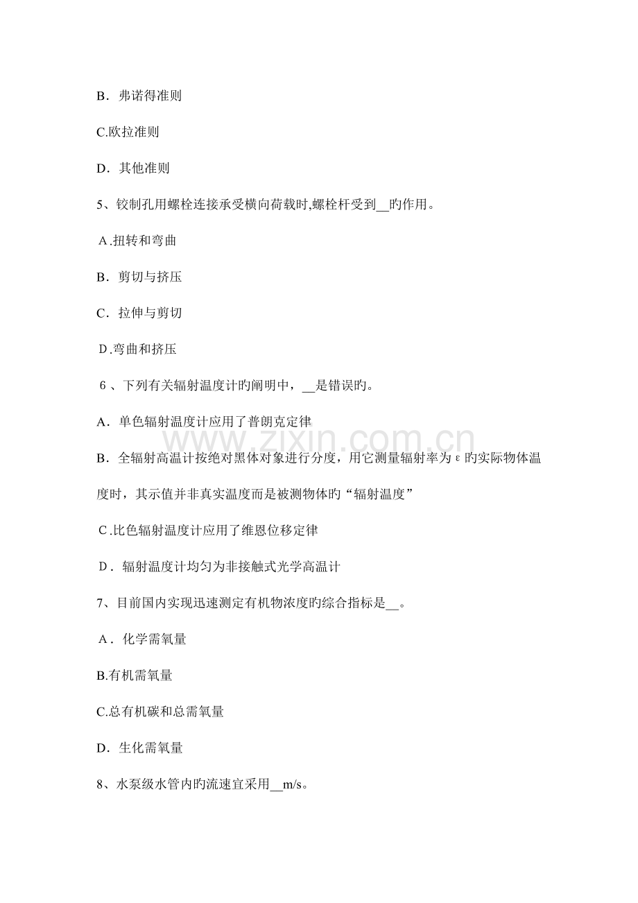 2023年下半年重庆省公用设备工程师给水排水电化学水处理技术模拟试题.docx_第2页