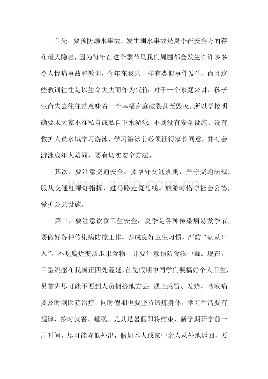 暑假安全教育讲话稿.docx_第2页