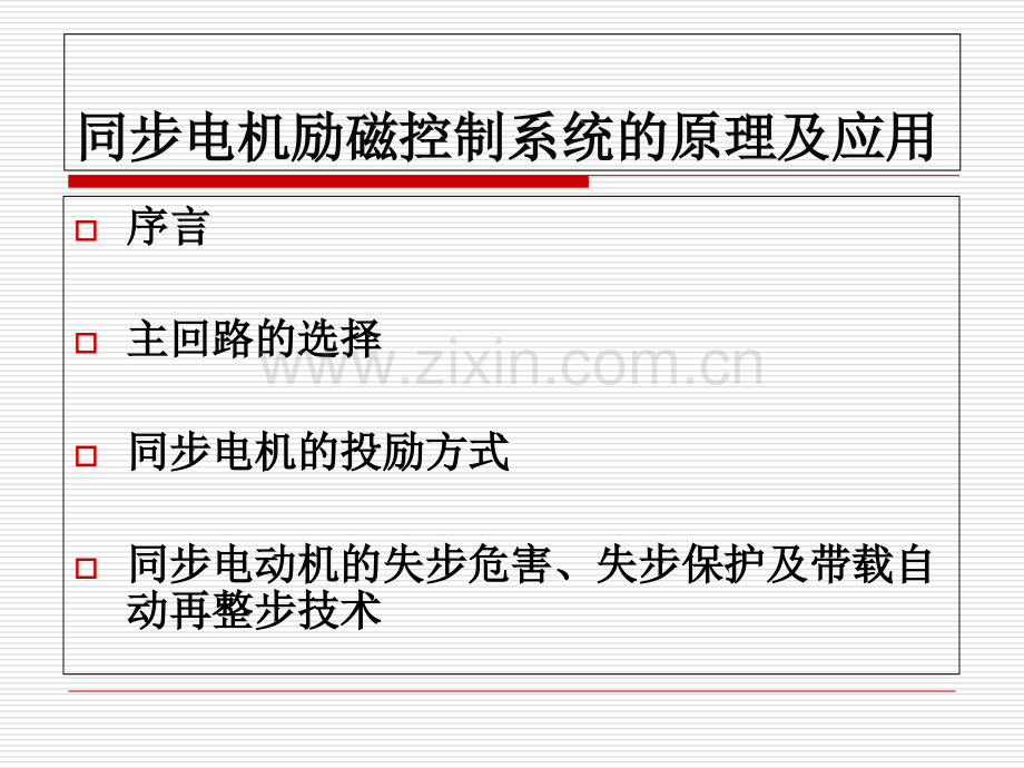 同步电机励磁.ppt_第2页