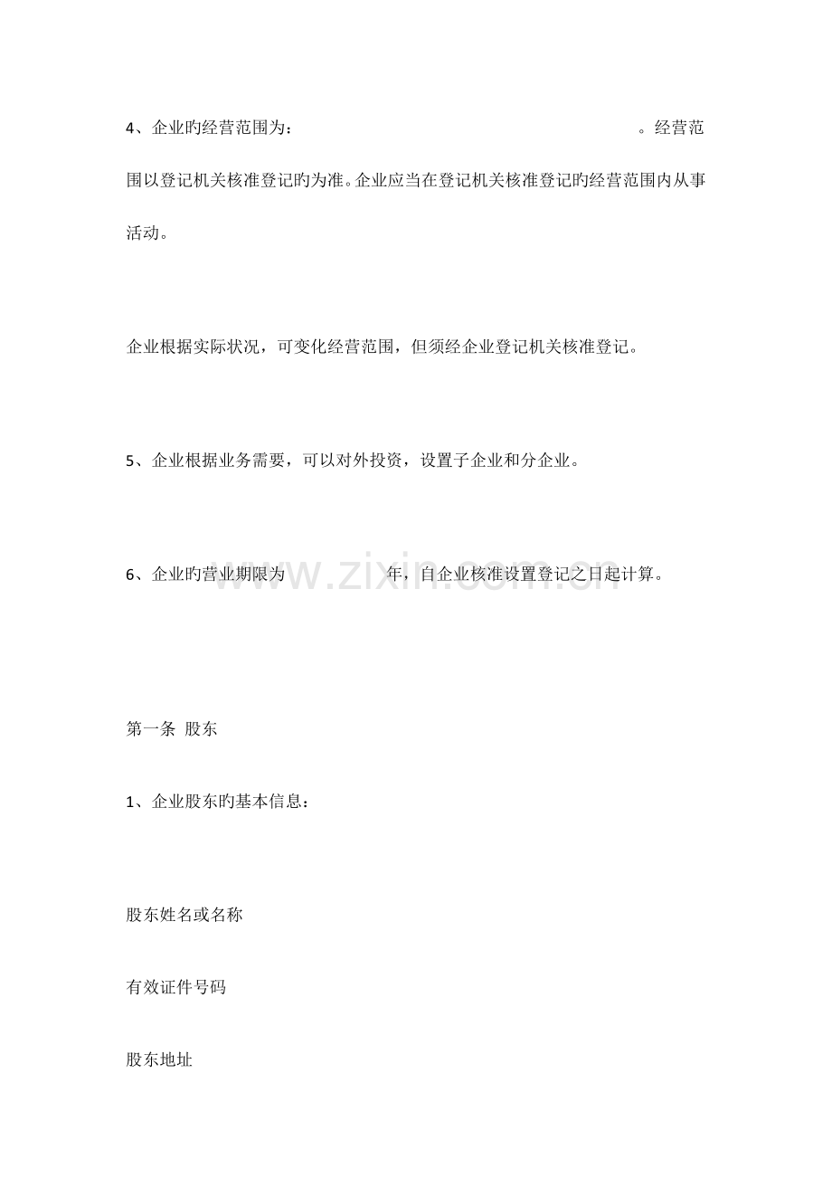公司章程范本新版.docx_第2页