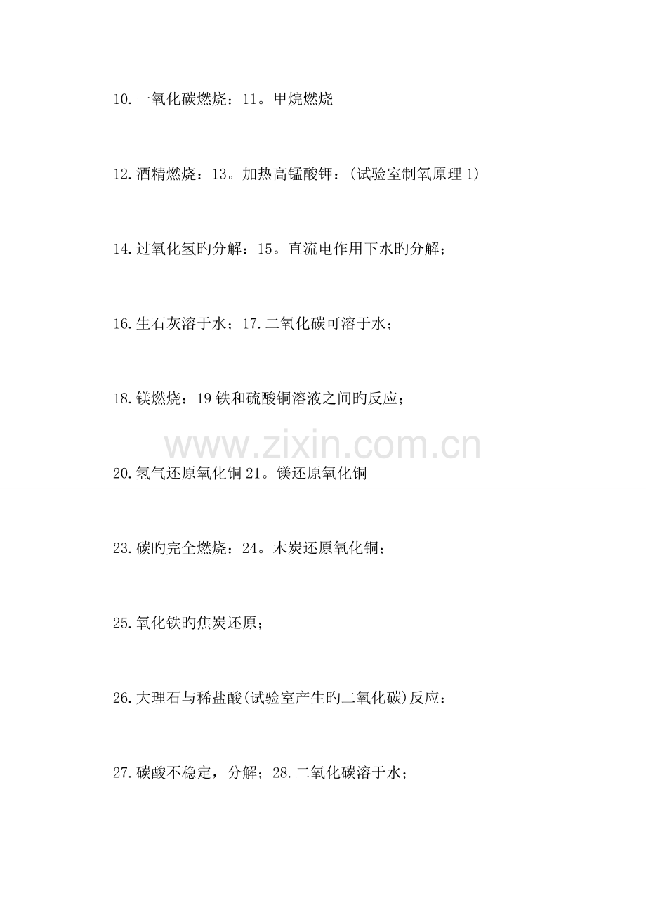 2023年九年级上册化学知识点上海教育版.doc_第2页